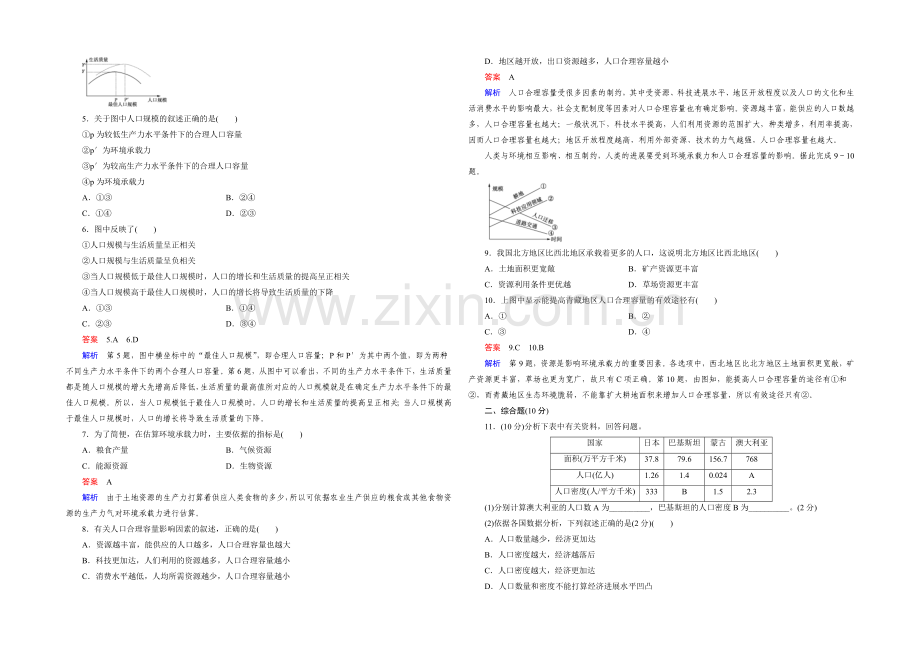 2021高中地理-1.3-环境承载力与人口合理容量-每课一练-(中图版必修2).docx_第3页