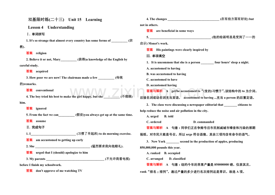 2020-2021学年高中英语(北师大版)必修5双基限时练23.docx_第1页