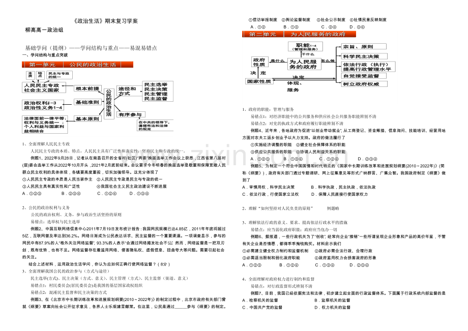 【全国百强校】广西柳州高级中学高中政治人教版必修二学案：《政治生活》期末复习学案.docx_第1页