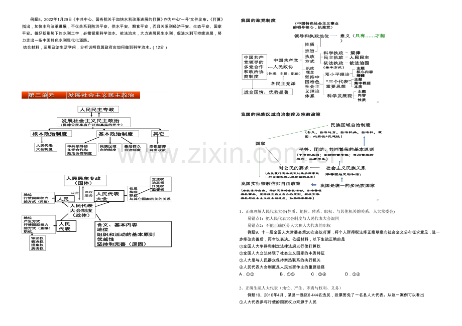 【全国百强校】广西柳州高级中学高中政治人教版必修二学案：《政治生活》期末复习学案.docx_第2页