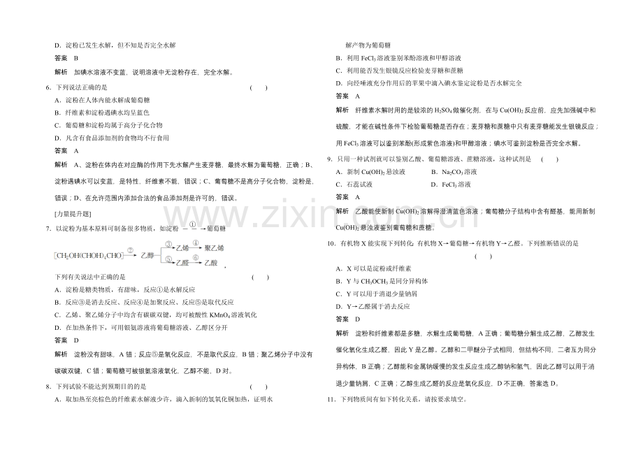 2020-2021学年高中化学鲁科版选修5-分层训练：第2章-第3节-第2课时-糖类.docx_第2页