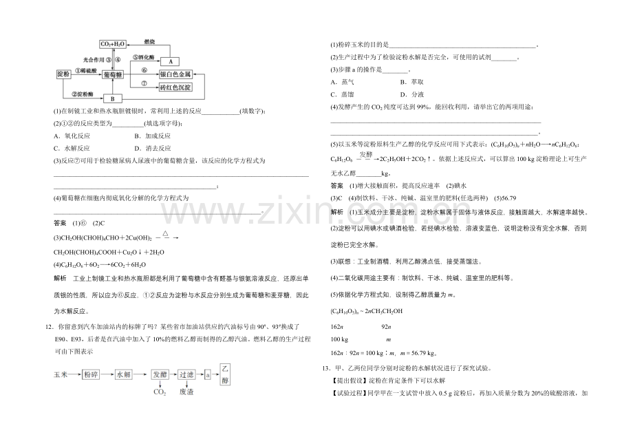 2020-2021学年高中化学鲁科版选修5-分层训练：第2章-第3节-第2课时-糖类.docx_第3页