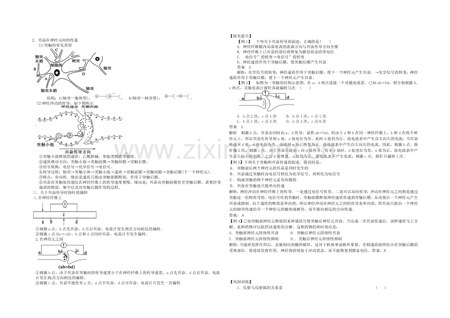 【2020秋备课】高中生物学案新人教版必修3-2.1-通过神经系统的调节.docx_第2页