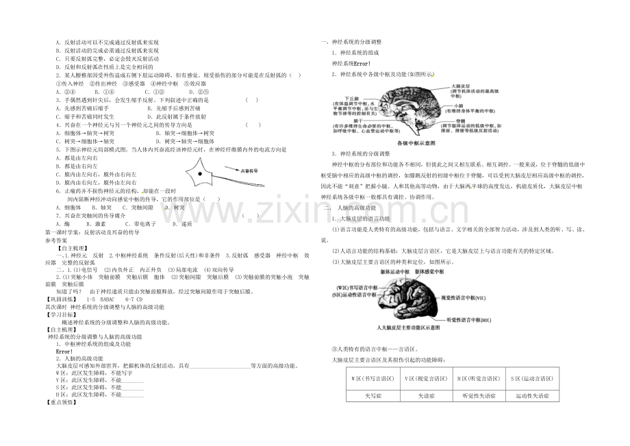 【2020秋备课】高中生物学案新人教版必修3-2.1-通过神经系统的调节.docx_第3页