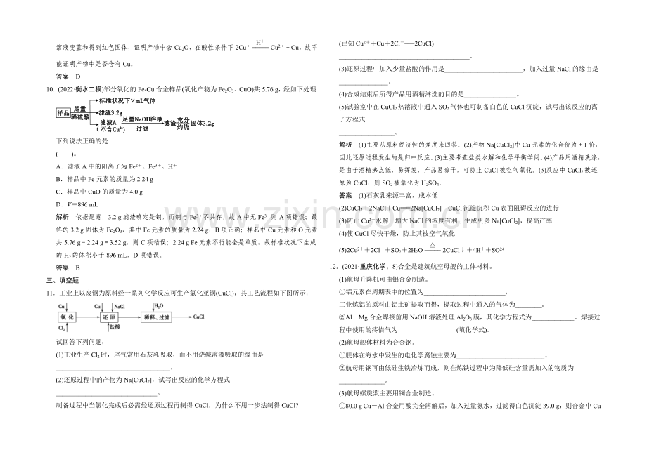 2022高考化学大一轮复习(江苏专用)专题训练-专题三-常见金属及其化合物-4-2.docx_第3页