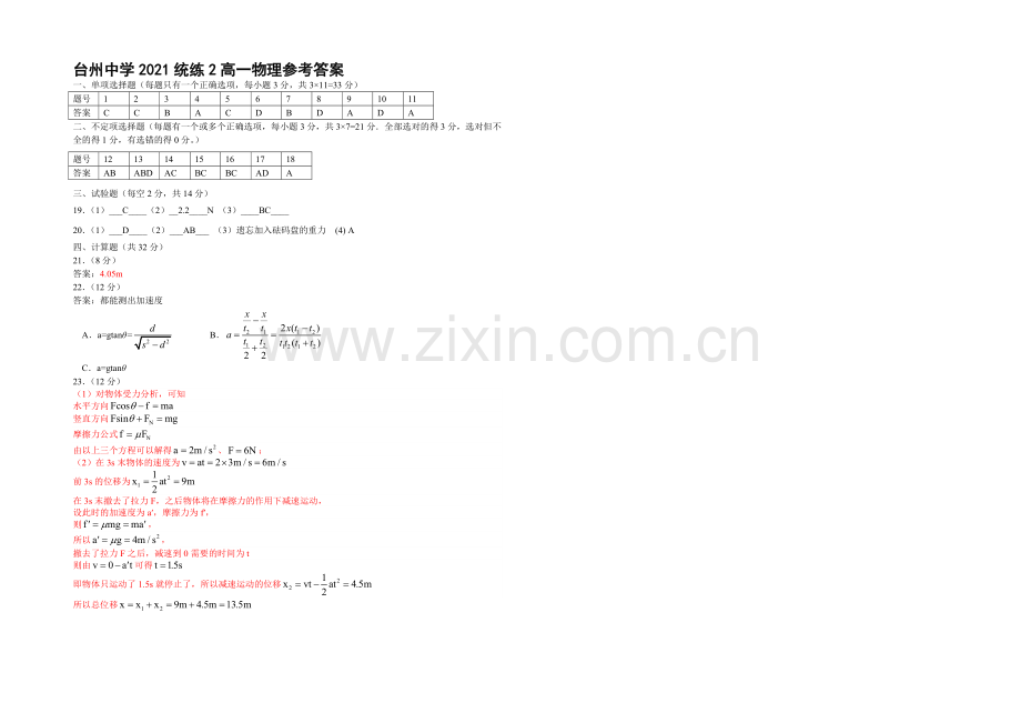 浙江省台州中学2021-2022学年高一上学期第三次统练物理试题-Word版含答案.docx_第3页