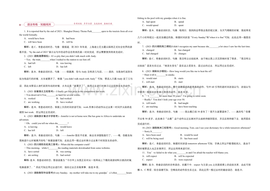 2022届高三牛津版英语一轮复习全书习题-第二部分第五讲语法专练知能闯关时态和语态-.docx_第1页