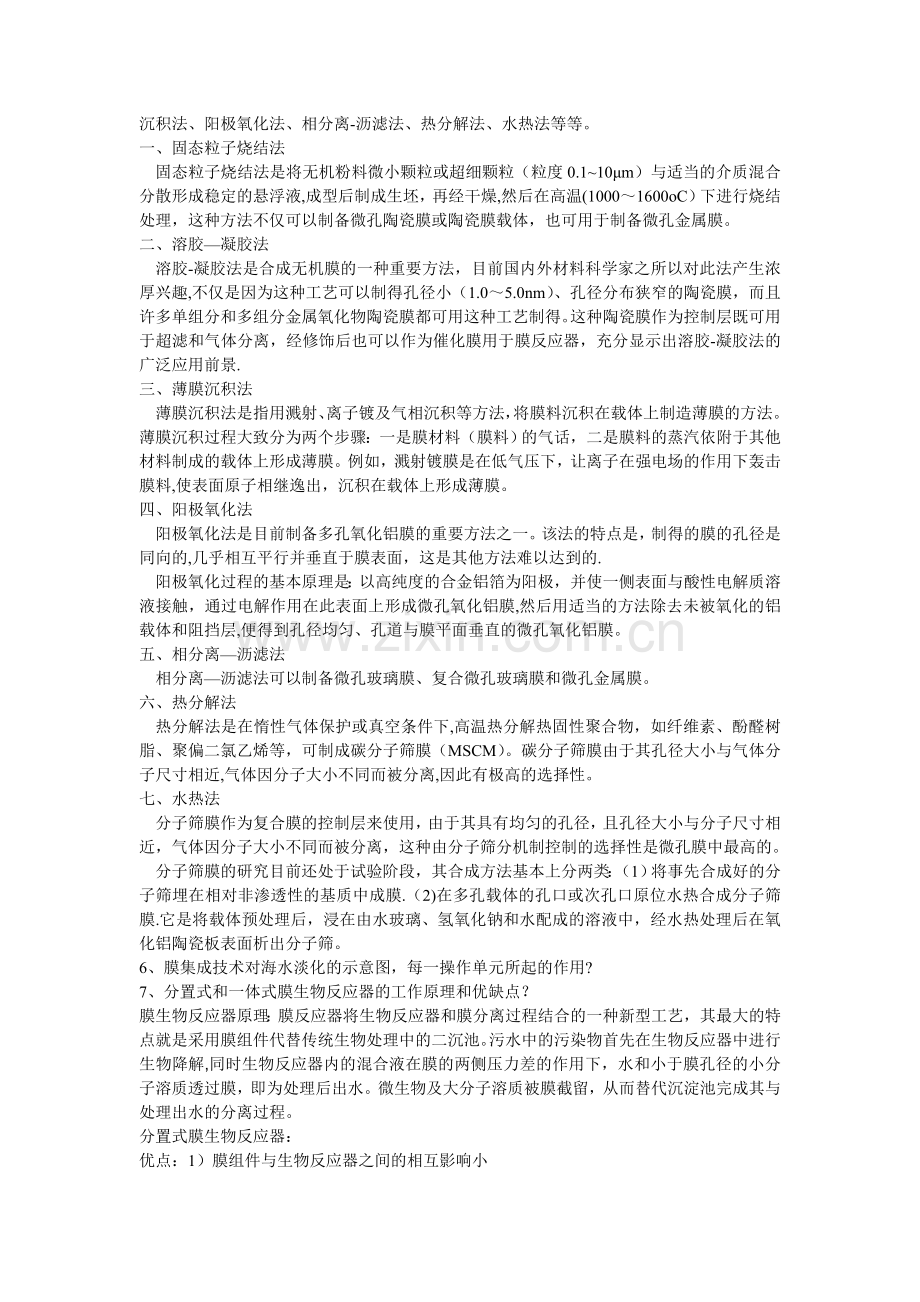 膜分离试题及答案.doc_第3页