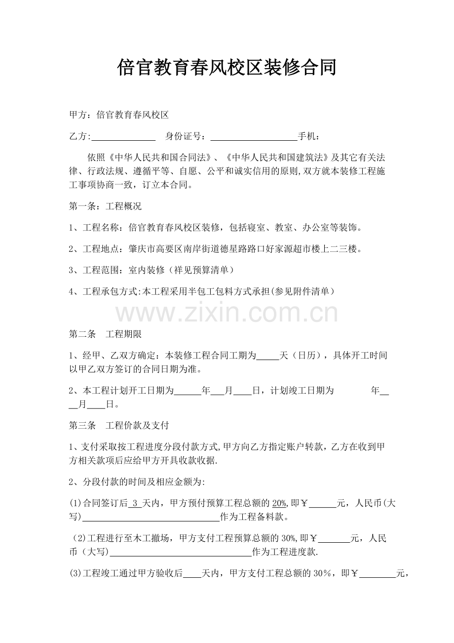 培训机构装修合同.docx_第1页