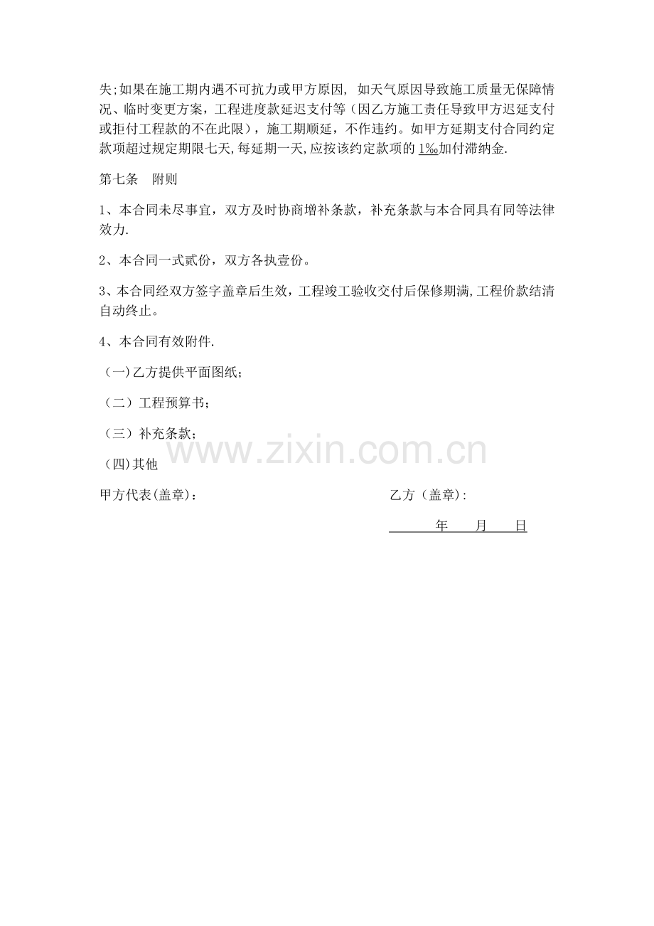 培训机构装修合同.docx_第3页