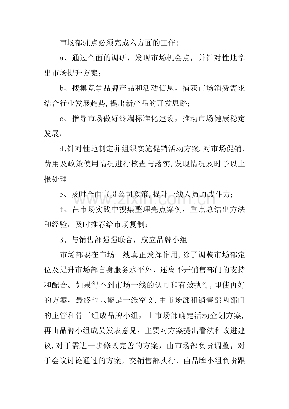 个人工作计划书总结.docx_第2页