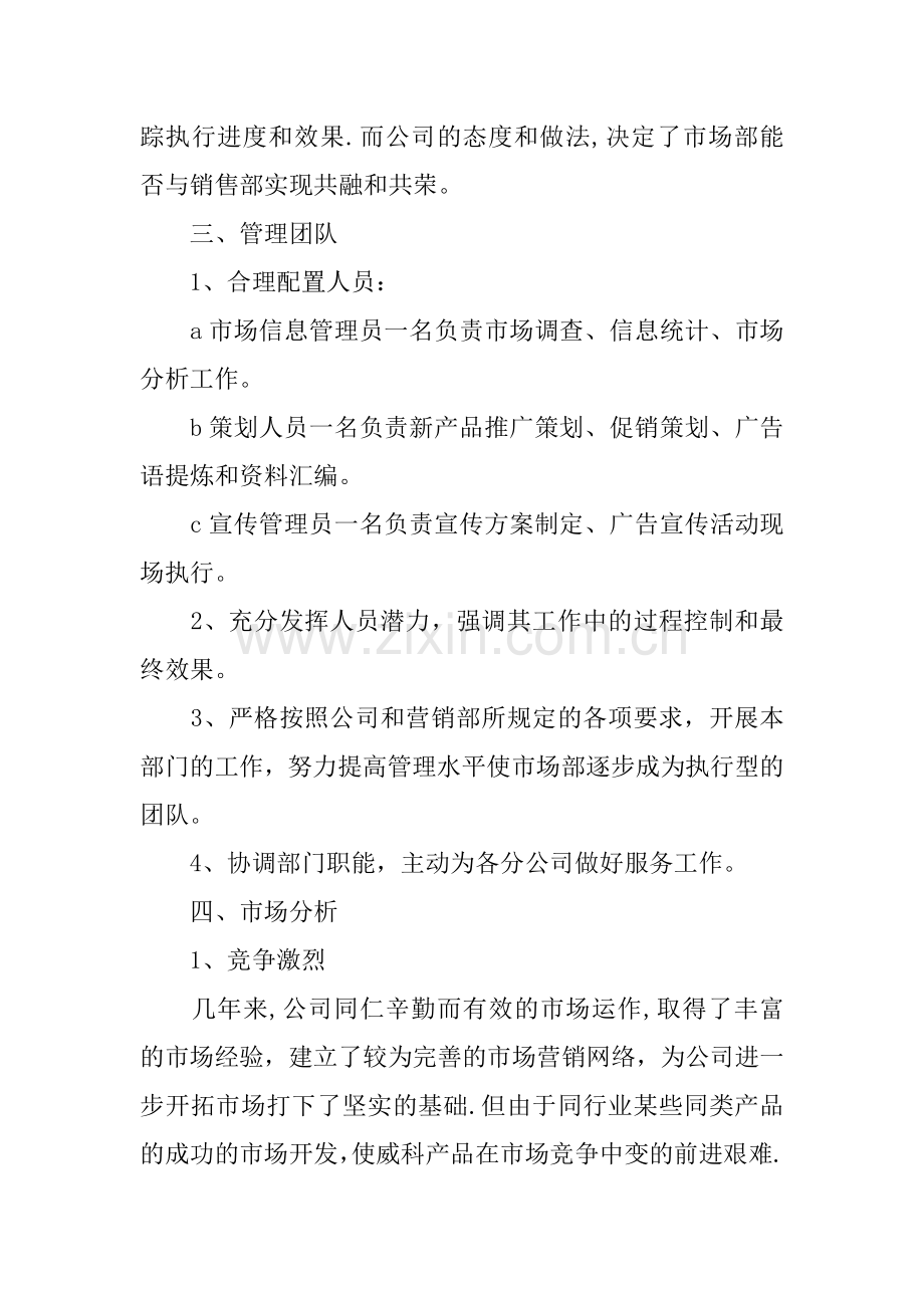 个人工作计划书总结.docx_第3页