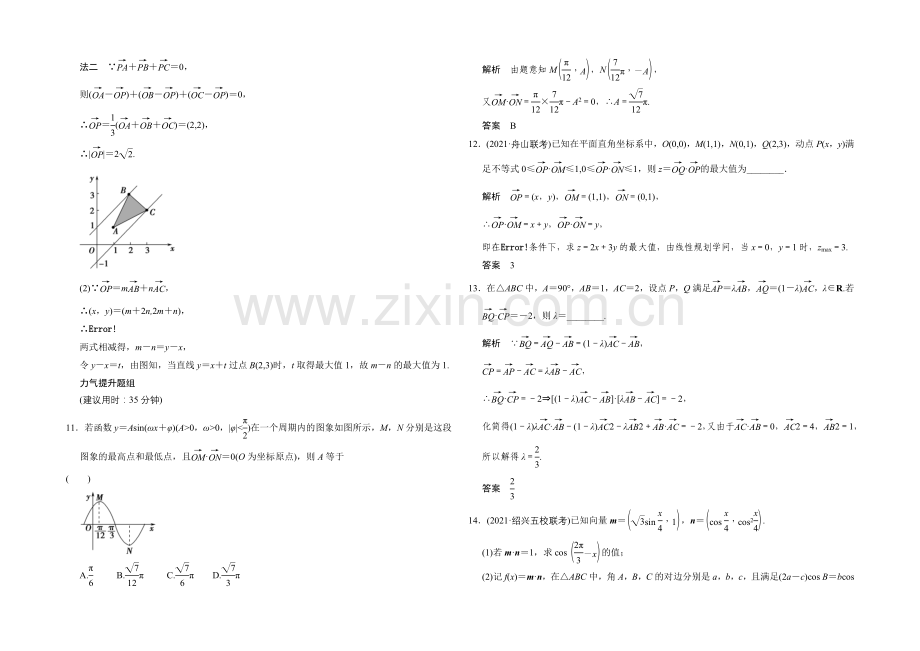 2022届数学一轮(浙江专用--理科)-第四章-课时作业-4-4.docx_第3页