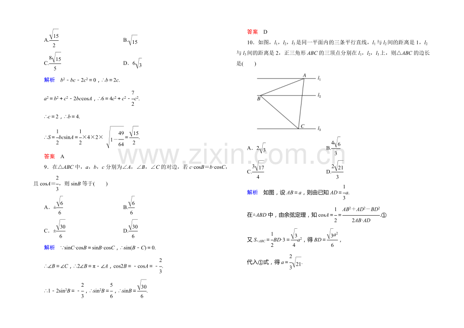 【名师一号】2020-2021学年新课标B版高中数学必修5-第一章-解三角形-测试题.docx_第3页