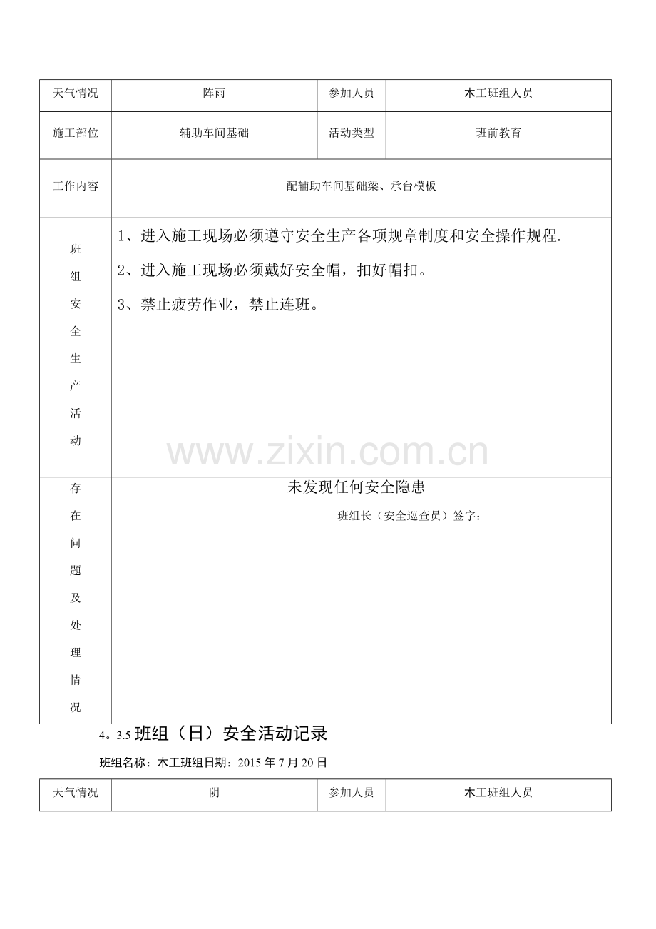 木工班组(日)安全活动记录.doc_第2页