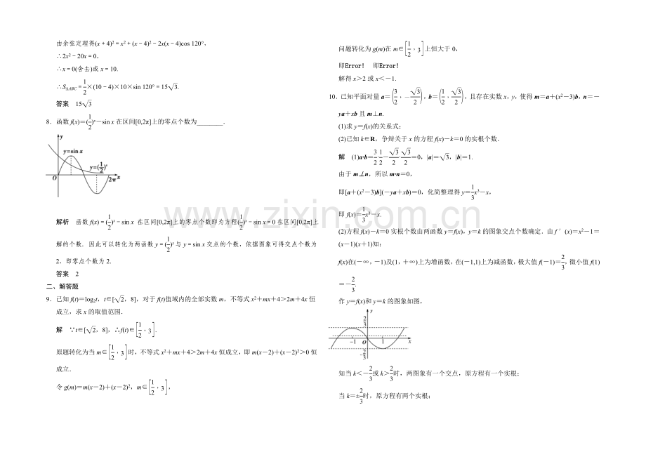 2021高考数学(江苏专用-理科)二轮专题整合：1-8-1函数与方程思想、数形结合思想.docx_第2页