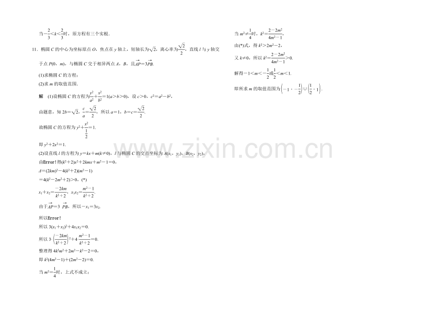 2021高考数学(江苏专用-理科)二轮专题整合：1-8-1函数与方程思想、数形结合思想.docx_第3页