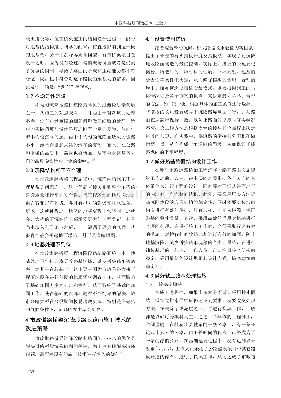 探讨市政道路桥梁工程中关于沉降段路基路面的施工技术.pdf_第3页