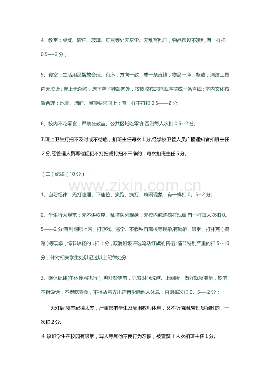 班主任绩效考核量化评分细则.doc_第2页