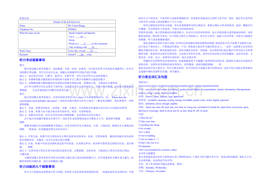 2021年高考英语二轮名校专题精讲——听力经典精讲(上)-Word版含答案.docx_第2页