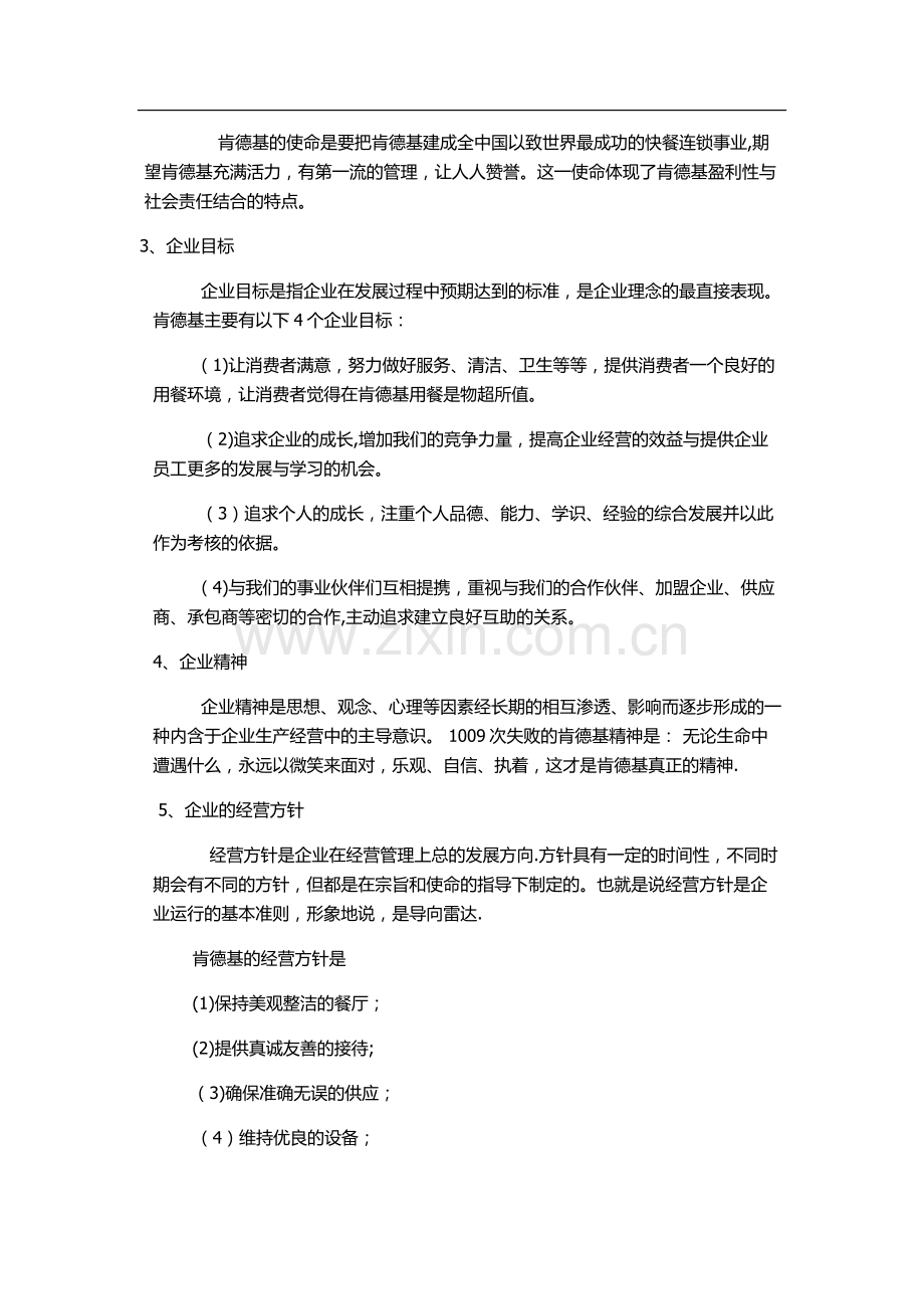 肯德基企业理念分析.doc_第2页