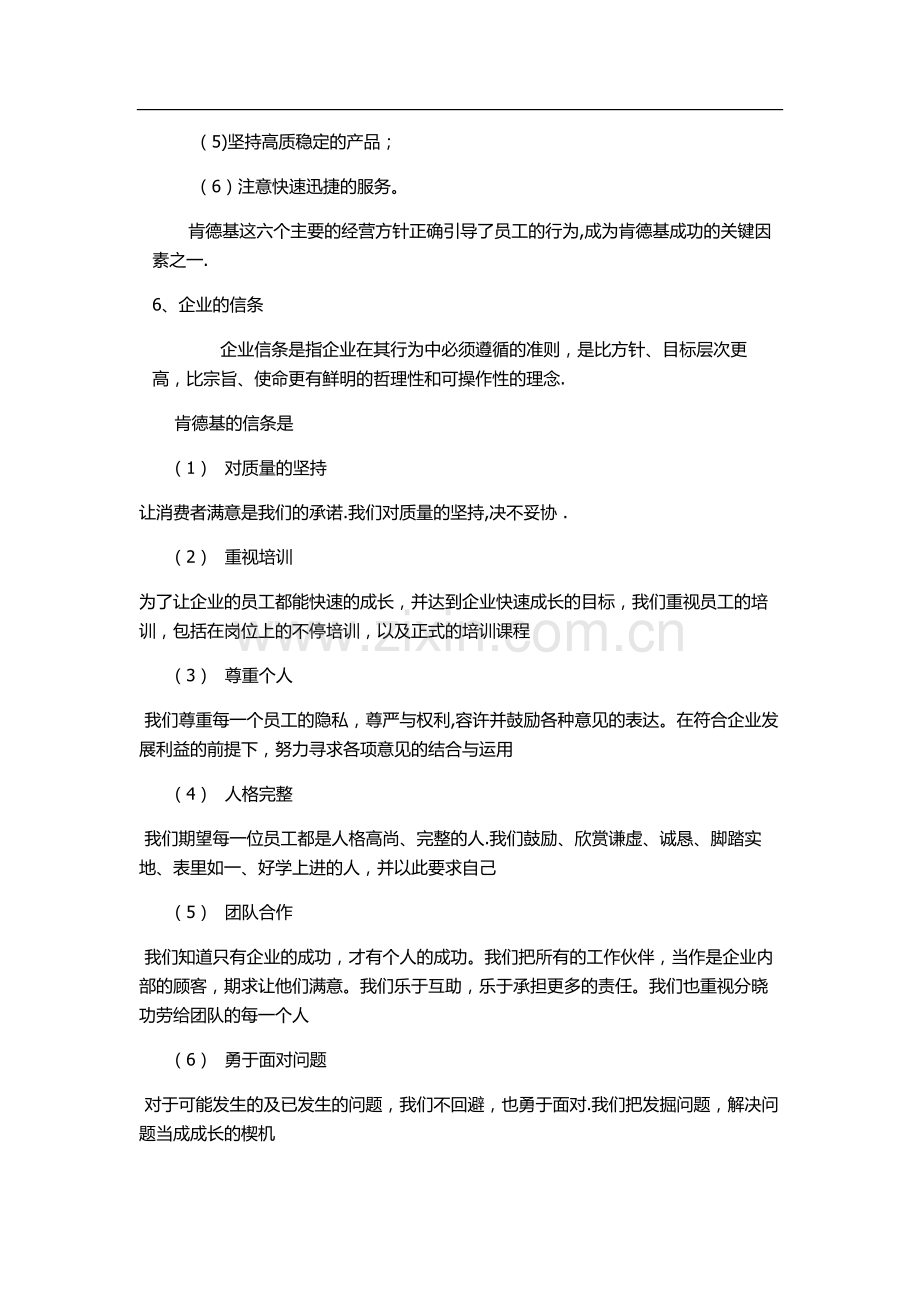 肯德基企业理念分析.doc_第3页