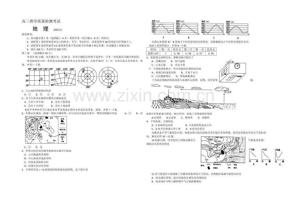 山东省临沂市2021届高三上学期教学质量检测(期中)考试地理试题word文字版含答案.docx_第1页