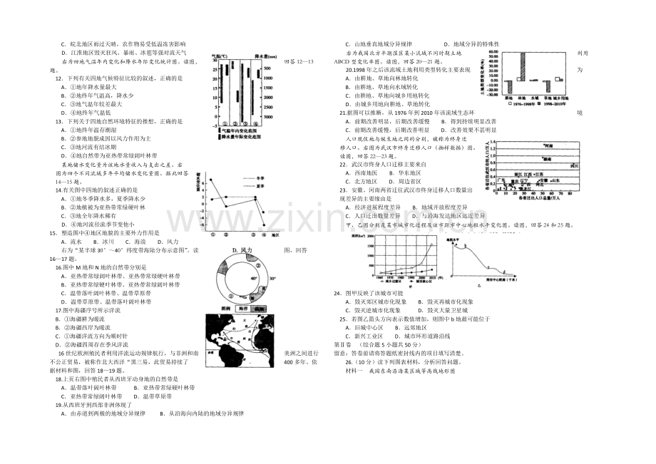 山东省临沂市2021届高三上学期教学质量检测(期中)考试地理试题word文字版含答案.docx_第2页