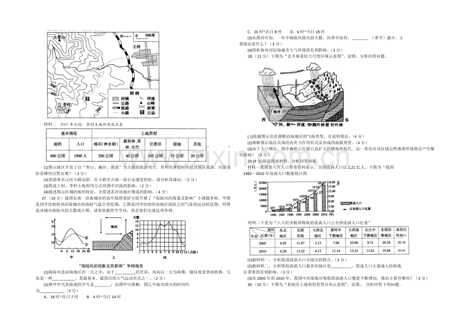 山东省临沂市2021届高三上学期教学质量检测(期中)考试地理试题word文字版含答案.docx_第3页