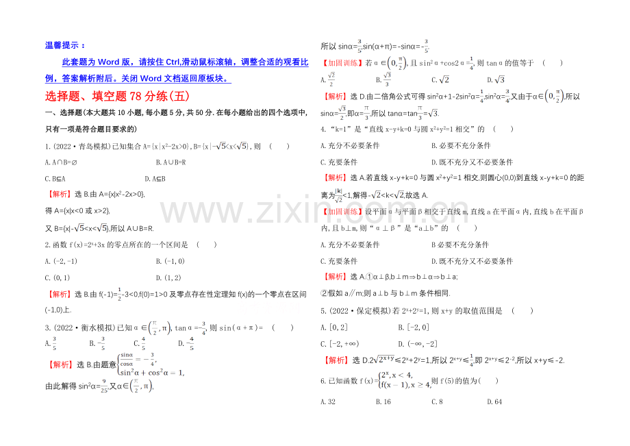 2021高考数学专题辅导与训练配套练习：选择题、填空题78分练(五).docx_第1页