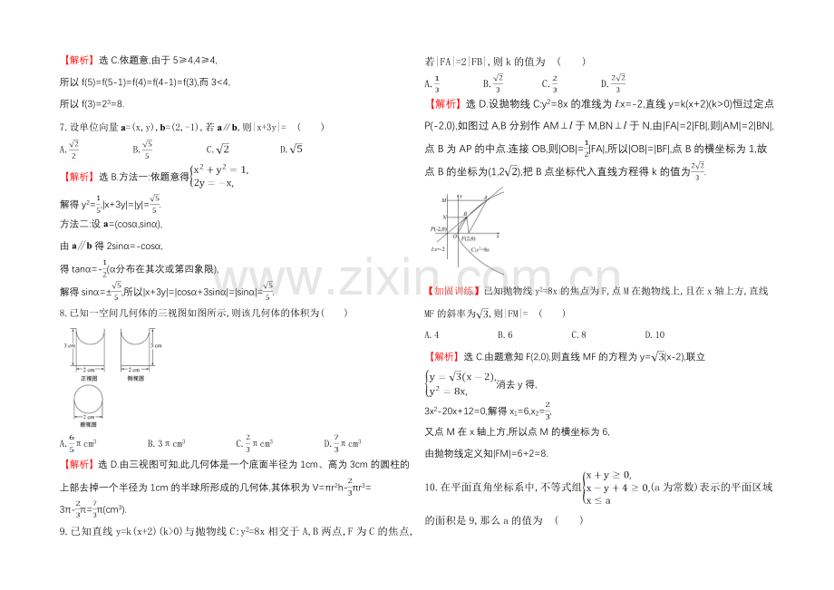 2021高考数学专题辅导与训练配套练习：选择题、填空题78分练(五).docx_第2页