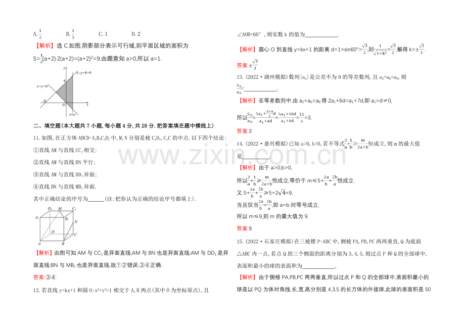 2021高考数学专题辅导与训练配套练习：选择题、填空题78分练(五).docx_第3页