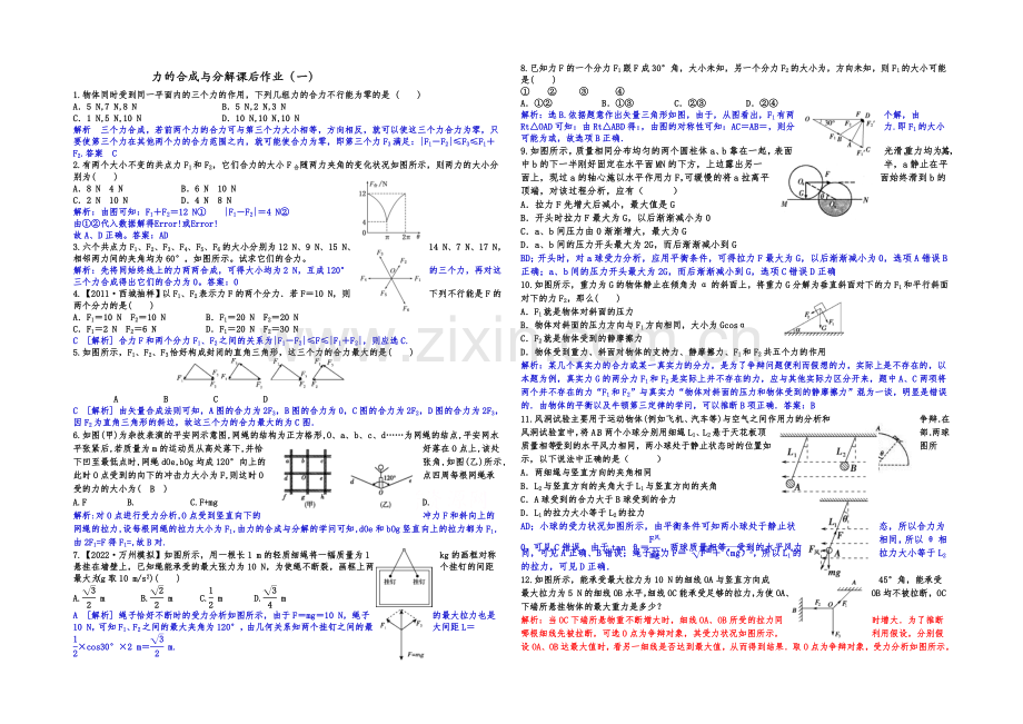 2021高考物理拉分题专项训练2(Word版含答案).docx_第1页