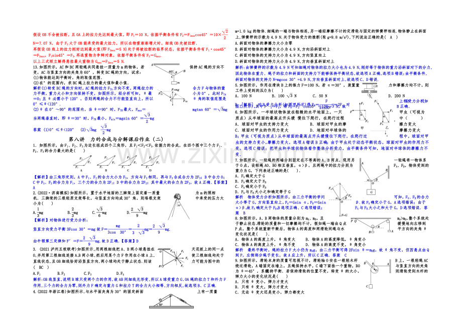 2021高考物理拉分题专项训练2(Word版含答案).docx_第2页