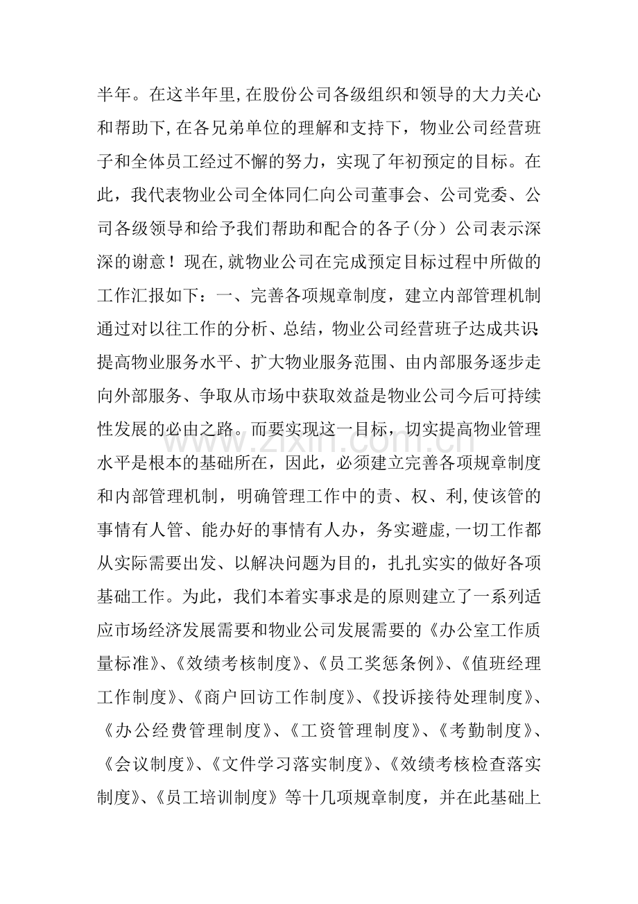 物业公司XX年度经营工作总结.docx_第2页