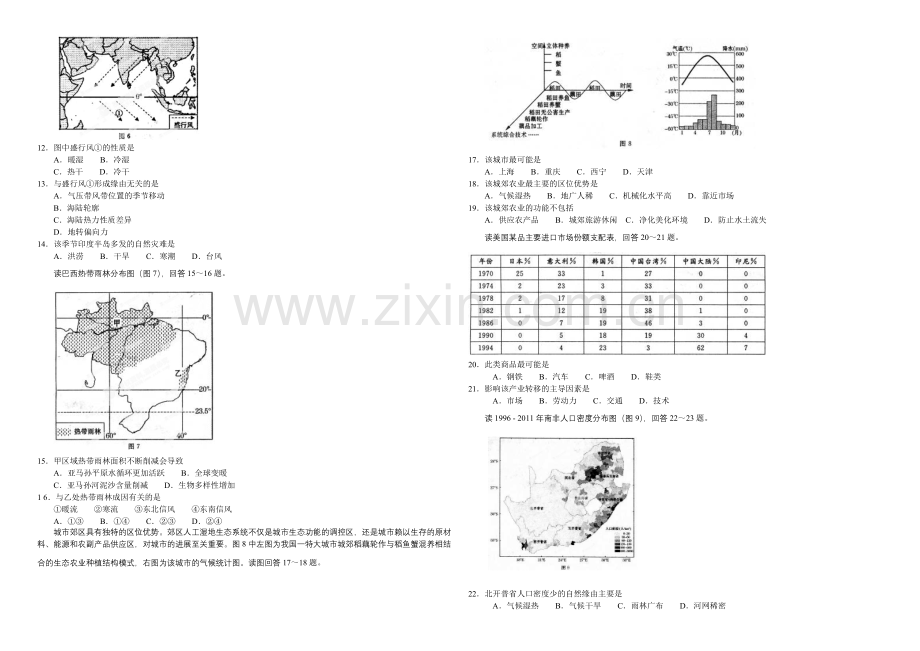 高三优题训练系列之地理(8)Word版含答案.docx_第2页