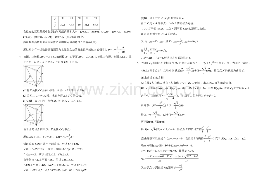 2021高考数学(人教通用-文科)二轮专题训练：大题综合突破练2.docx_第2页