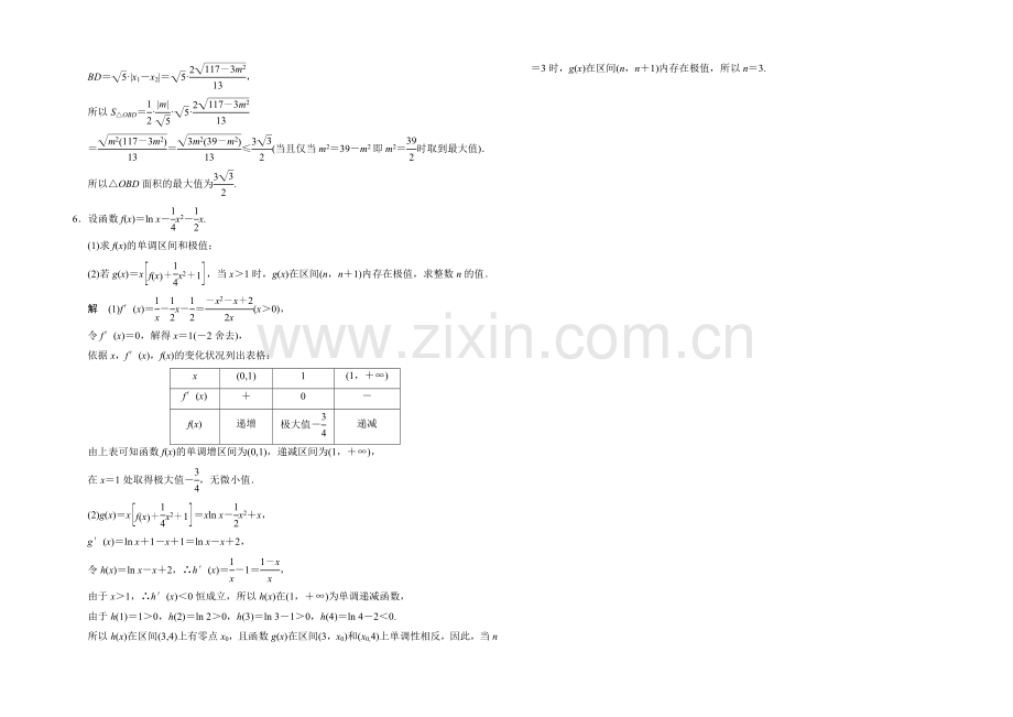 2021高考数学(人教通用-文科)二轮专题训练：大题综合突破练2.docx_第3页