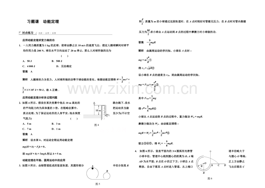 2020-2021学年高中物理对点练习：7章-习题课-动能定理(人教版必修2).docx_第1页