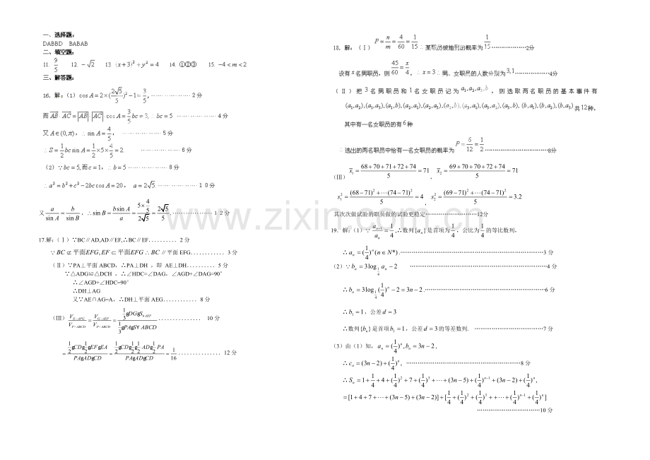 山东版2022届高三上学期第一次月考-数学文-Word版含答案.docx_第3页