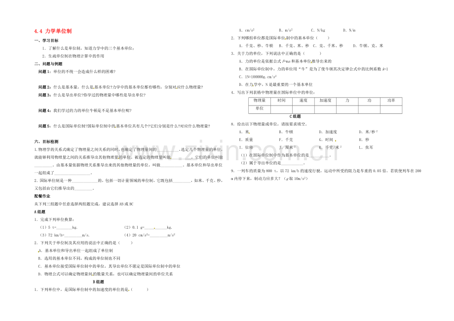 【2020秋备课】高中物理学案新人教版必修1-4.4-力学单位制.docx_第1页