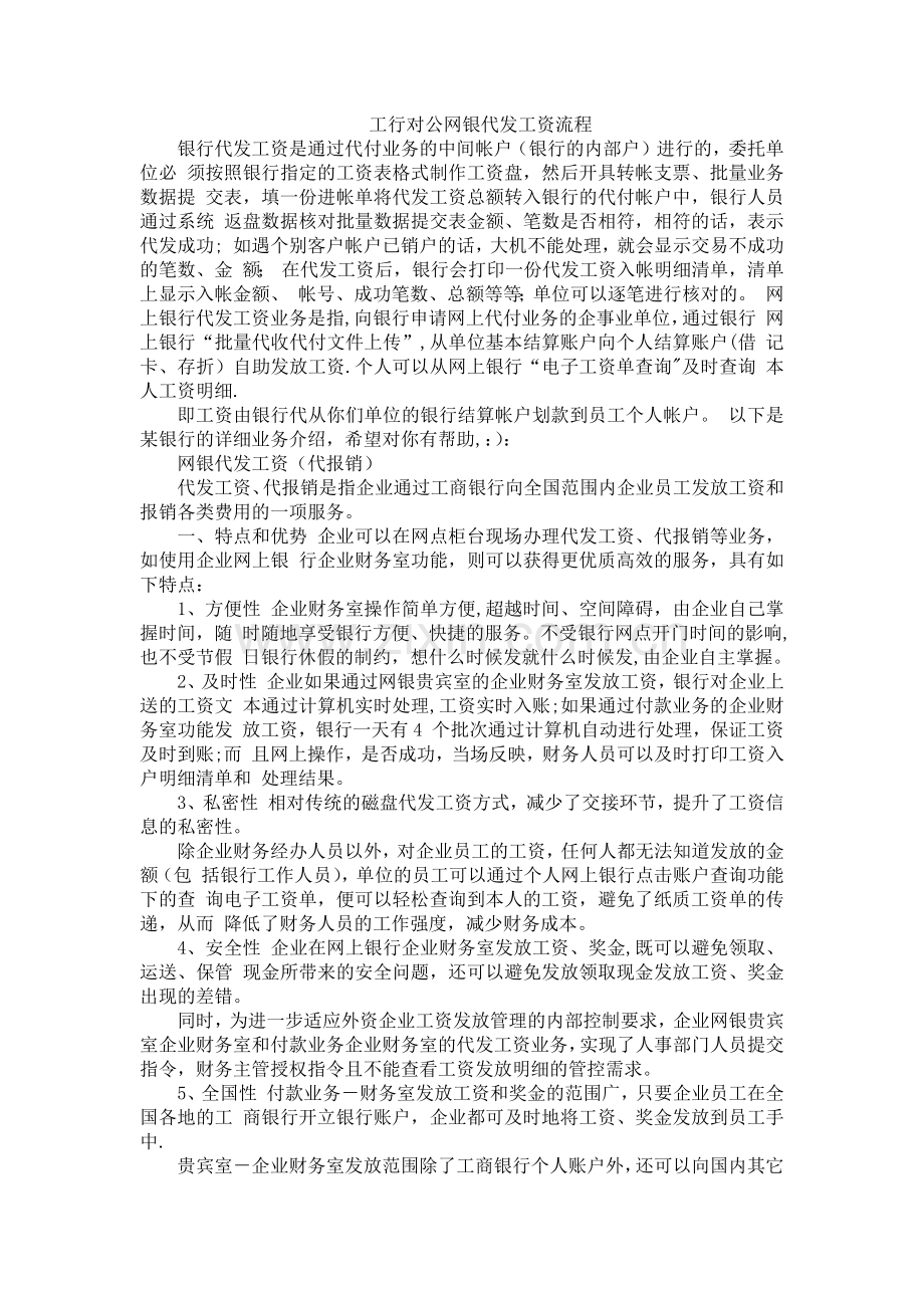 工行对公网银代发工资流程.doc_第1页