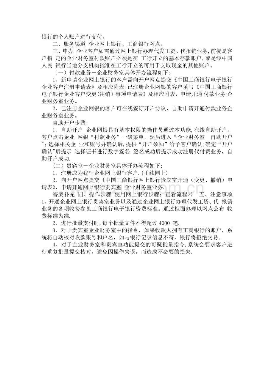 工行对公网银代发工资流程.doc_第2页