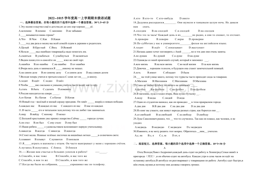 黑龙江省哈六中2020-2021学年高一上学期期末考试-俄语-Word版含答案.docx_第1页