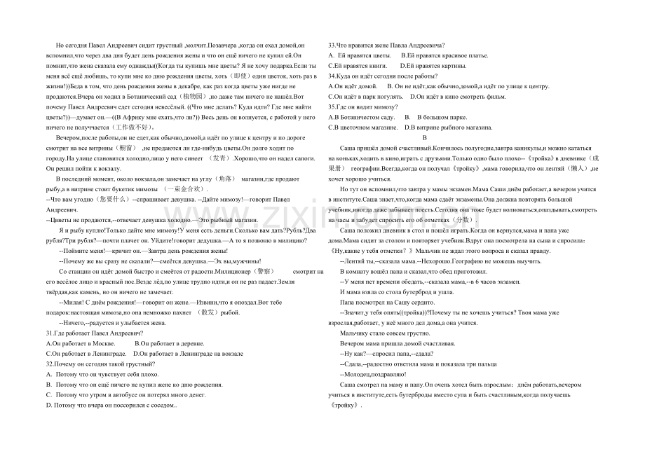 黑龙江省哈六中2020-2021学年高一上学期期末考试-俄语-Word版含答案.docx_第2页