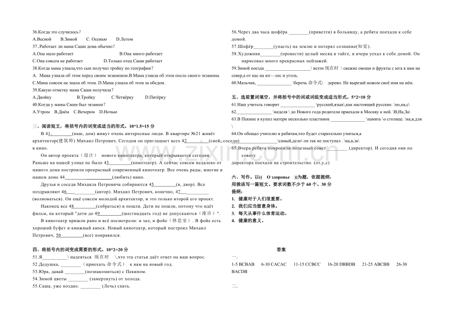 黑龙江省哈六中2020-2021学年高一上学期期末考试-俄语-Word版含答案.docx_第3页