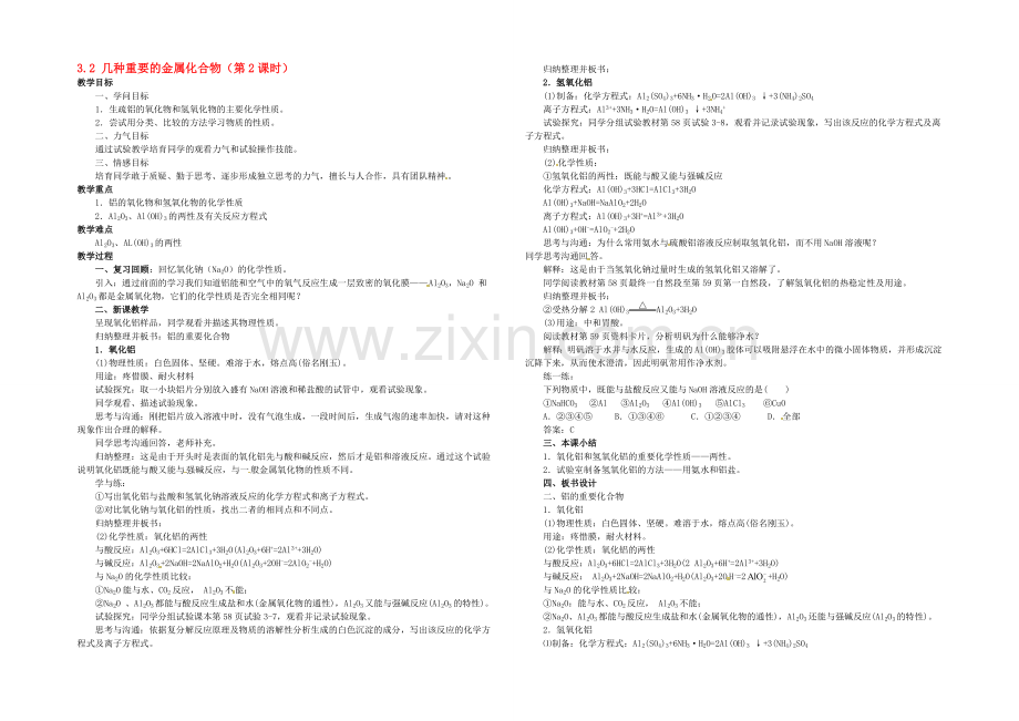 【2020秋备课】高中化学教案新人教版必修1-3.2-几种重要的金属化合物(第2课时).docx_第1页