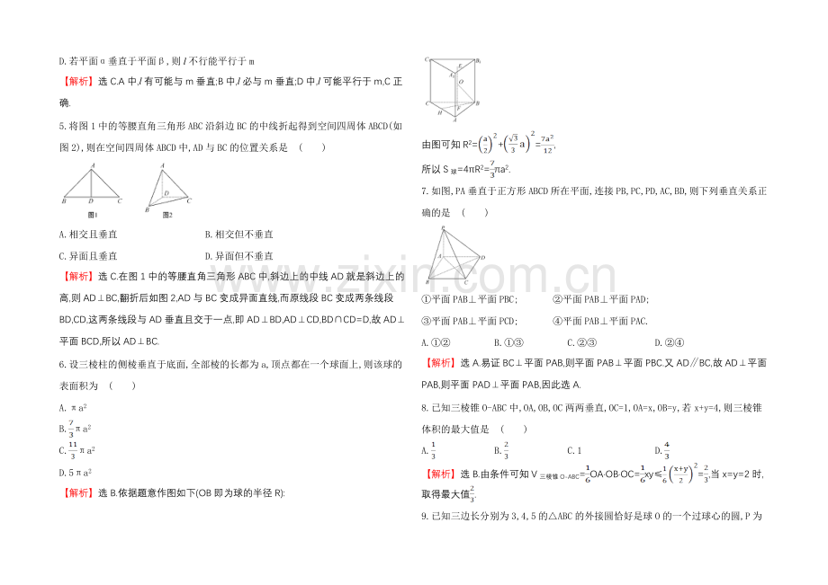 2021高考数学专题辅导与训练配套练习：专题五-立体几何.docx_第2页