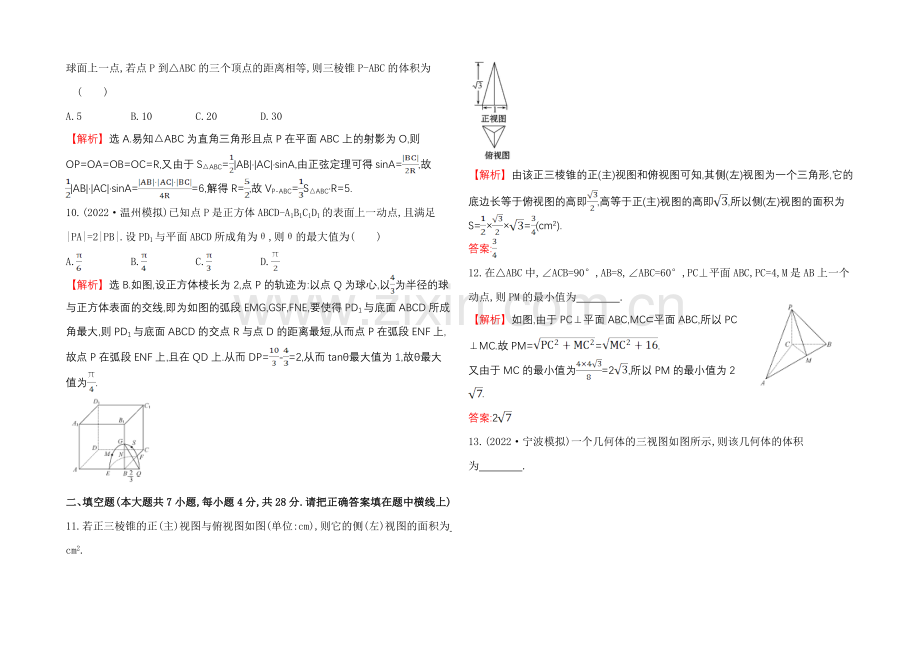 2021高考数学专题辅导与训练配套练习：专题五-立体几何.docx_第3页