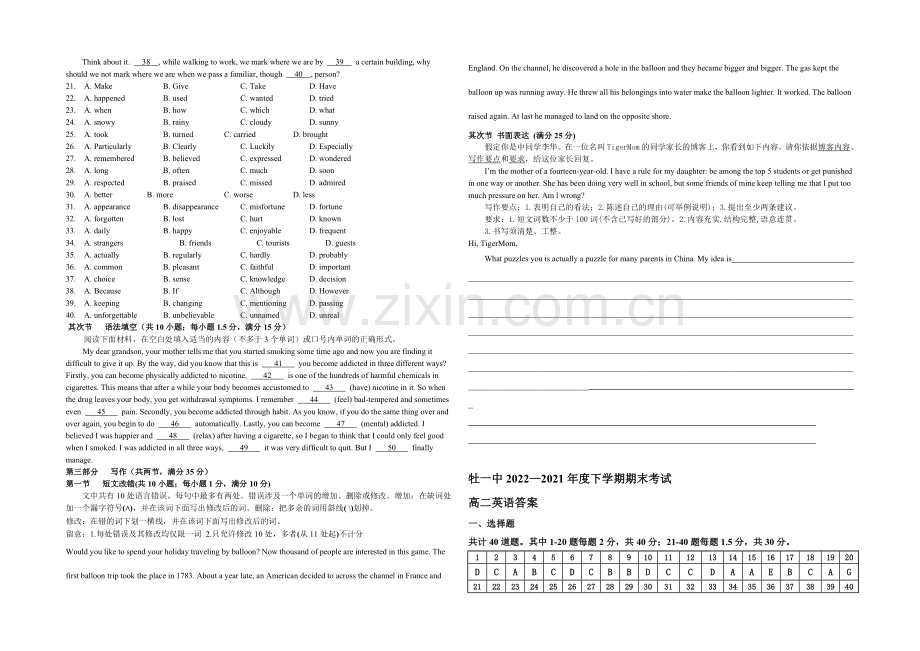 黑龙江省牡丹江一中2020-2021学年高二上学期期末试题-英语-Word版含答案.docx_第3页